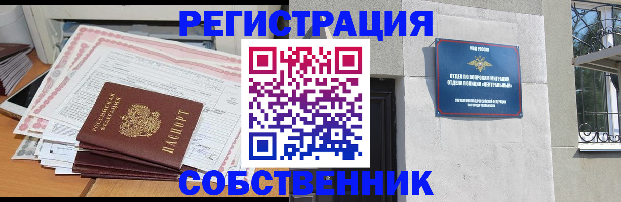временная регистрация купить в Иркутске