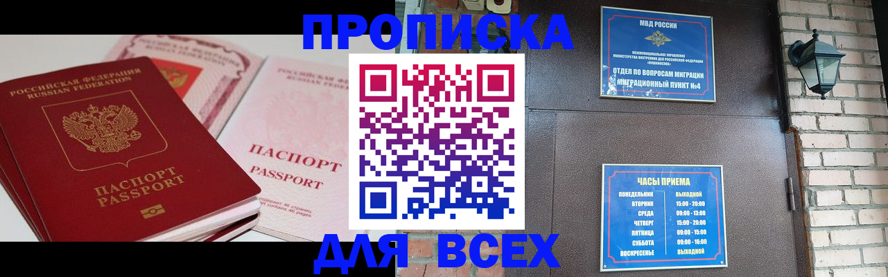 где прописаться в Иркутске