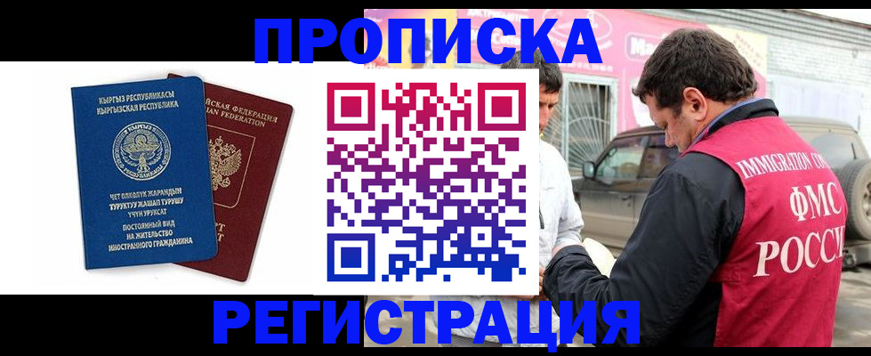 временная регистрация для всех в Иркутске