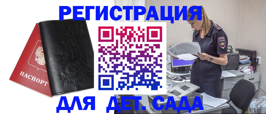 временная регистрация в Иркутске